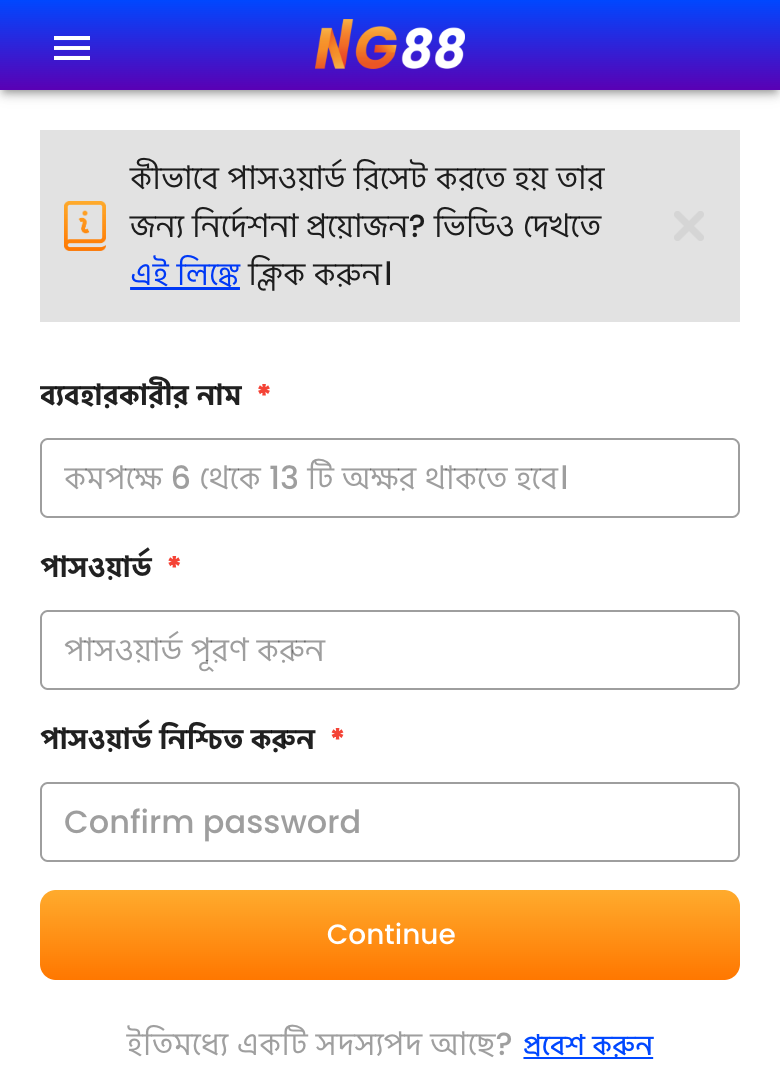 প্ল্যাটফর্মের নিবন্ধন ফর্মের প্রথম পর্দা, মোবাইল, 14/10/2026 মোবাইলে নিবন্ধন ফর্ম: ব্যবহারকারীর নাম, পাসওয়ার্ড ও পাসওয়ার্ড নিশ্চিতকরণ
